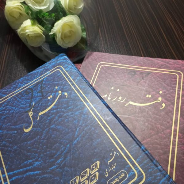 تحریر دفاتر در کرج