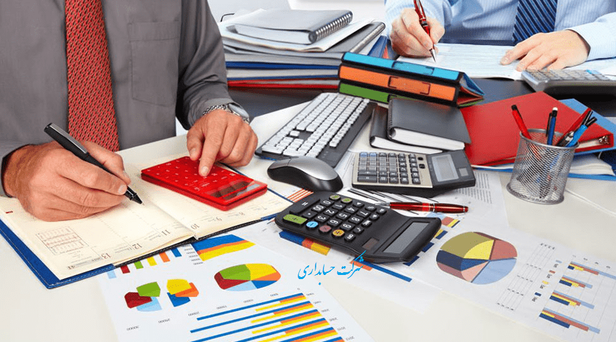 شرکت حسابداری