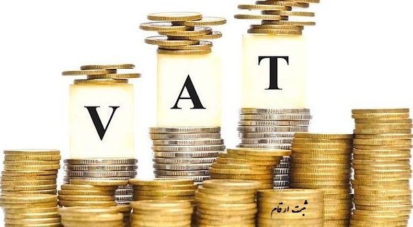 ارسال اظهارنامه ارزش افزوده