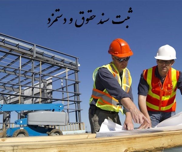 ثبت سند حقوق و دستمزد در نرم افزار سپیدار