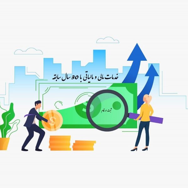 خدمات مالی و مالیاتی