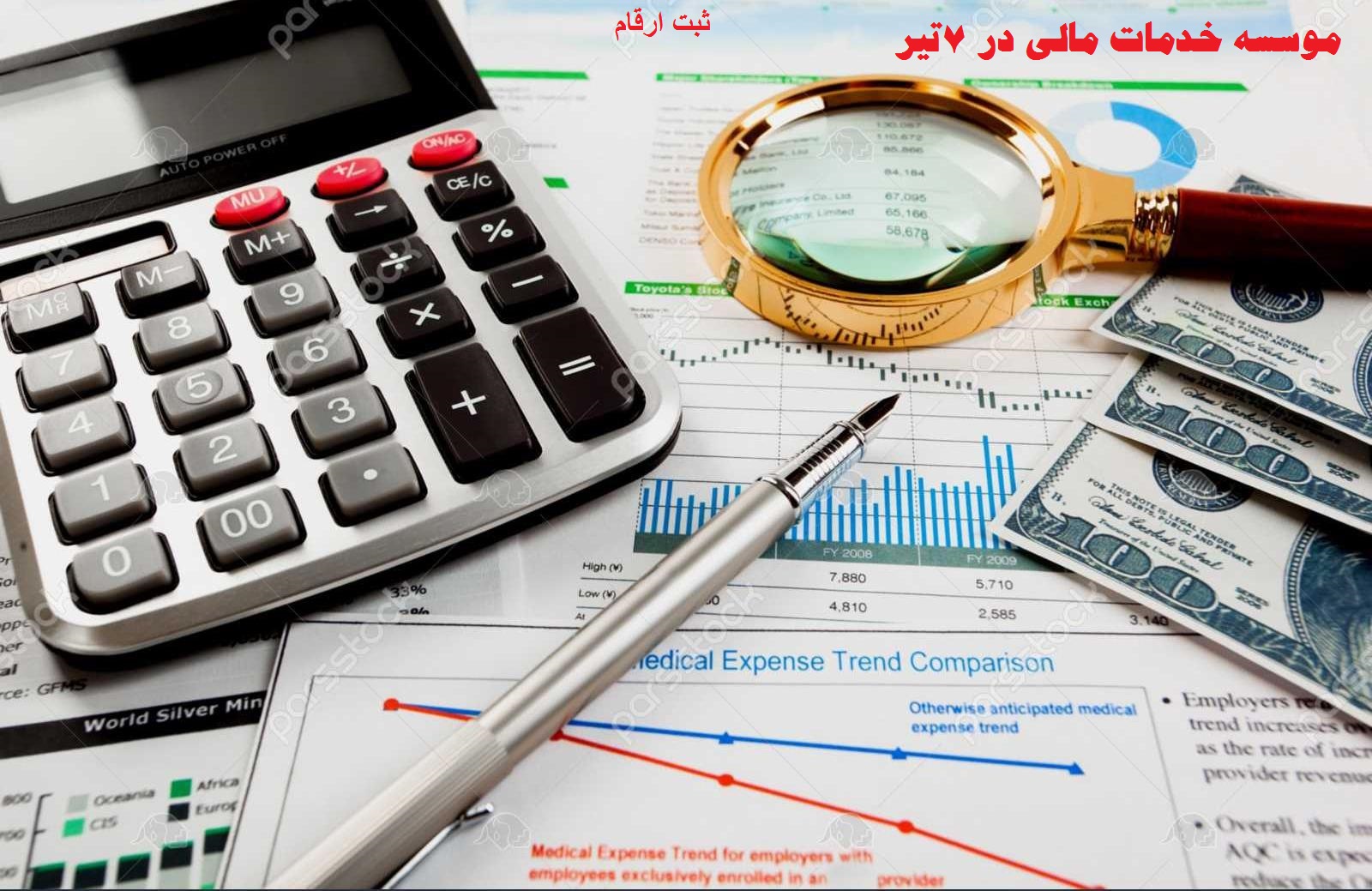 خدمات مالی در ۷تیر کرج