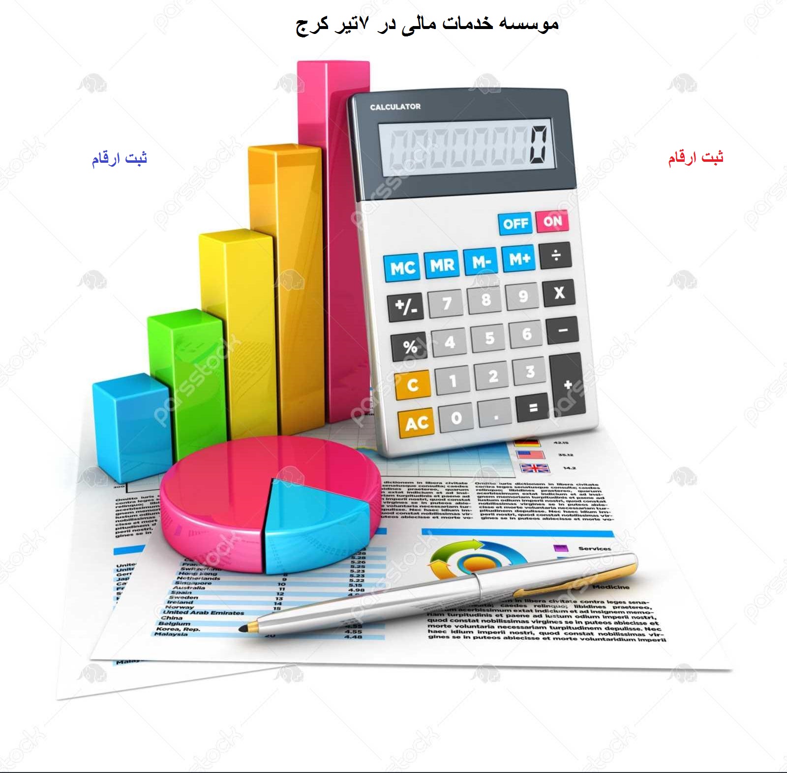 موسسه خدمات مالی در ۷تیر کرج