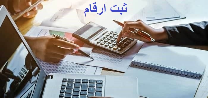 حسابداری درالبرز