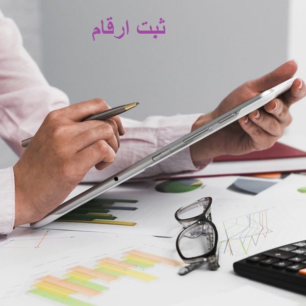 حسابداردر کرج