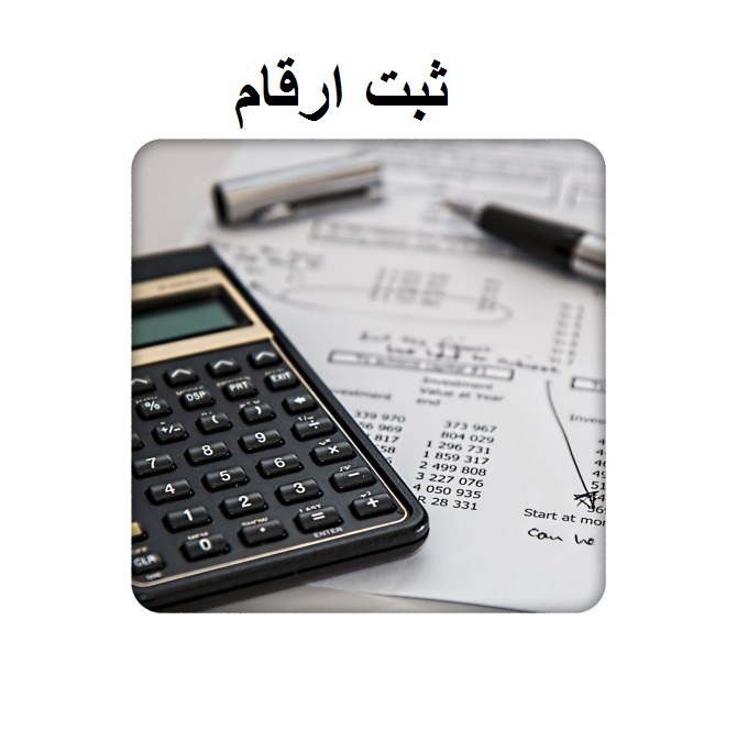 Accounting company in Islamshahr شرکت حسابداری در اسلامشهر
